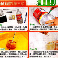 Mosquito Trap 1of2